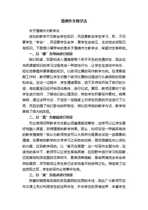 情境作文教学法
