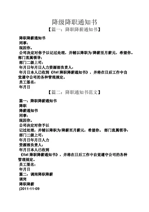 降级降职通知书