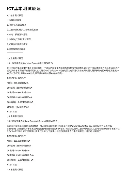 ICT基本测试原理