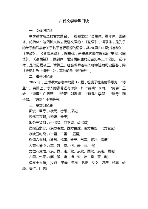 古代文学常识口诀