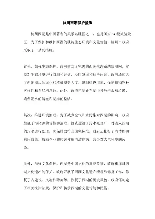 杭州西湖保护措施