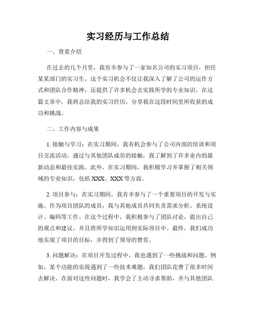 实习经历与工作总结