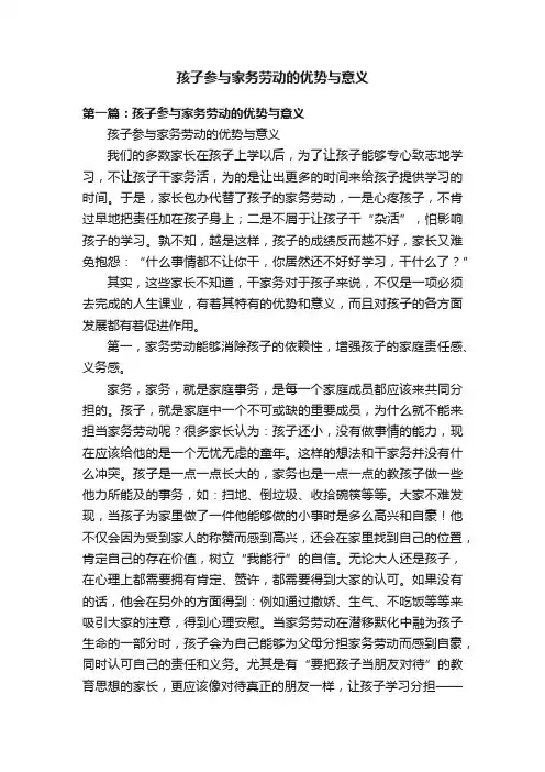 孩子参与家务劳动的优势与意义