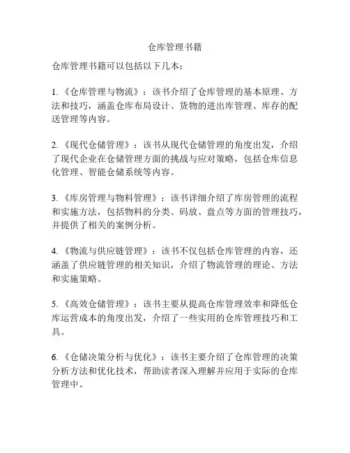 仓库管理书籍
