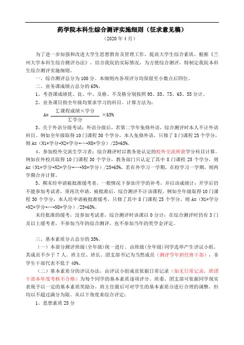 本科生综合测评实施细则