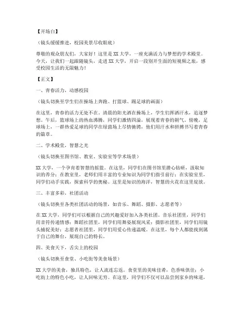 学校短视频创意文案范文