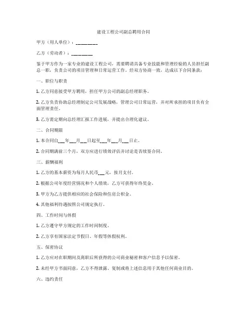 建设工程公司副总聘用合同