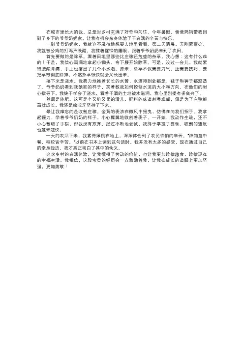 我在乡村的农活体验