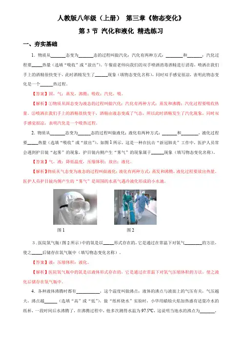 3.3汽化和液化(精选练习)-2024-2025学年八年级物理上册同步备课系列(人教版)