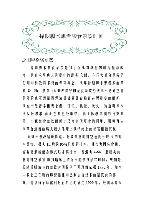 手术禁饮禁食时间