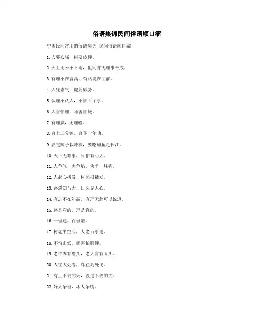 俗语集锦民间俗语顺口溜