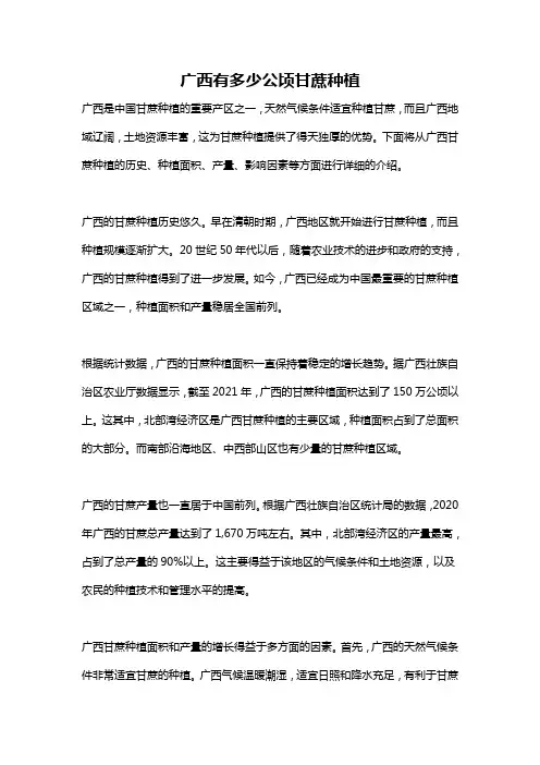 广西有多少公顷甘蔗种植