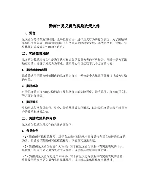黔南州见义勇为奖励政策文件