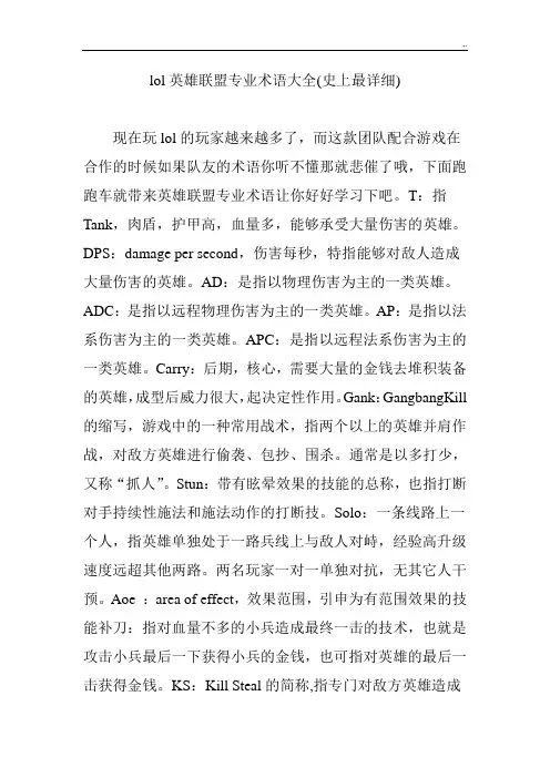 lol英雄联盟专业术语全套汇编(史上完整)