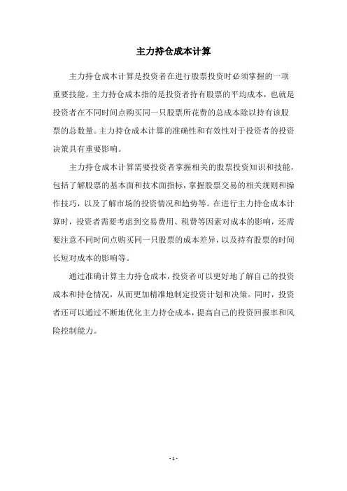 主力持仓成本计算