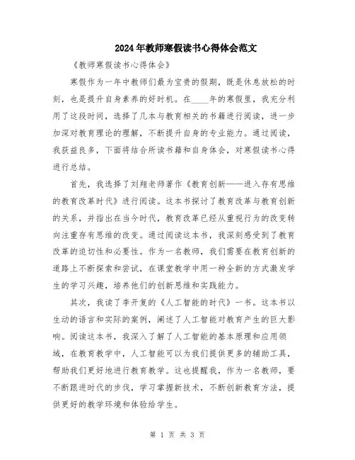 2024年教师寒假读书心得体会范文