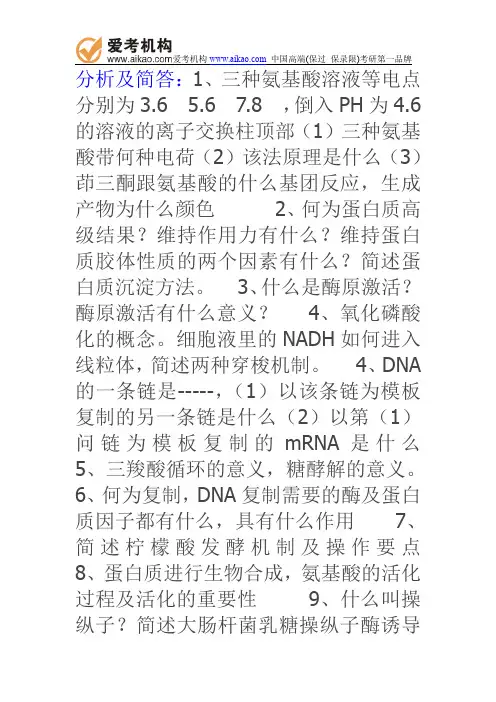 2014年天津科技大学生物化学真题