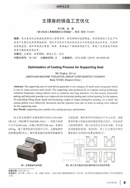 支撑座的铸造工艺优化