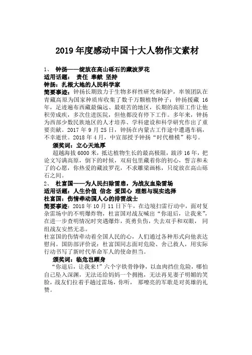 2019年度感动中国十大人物作文素材