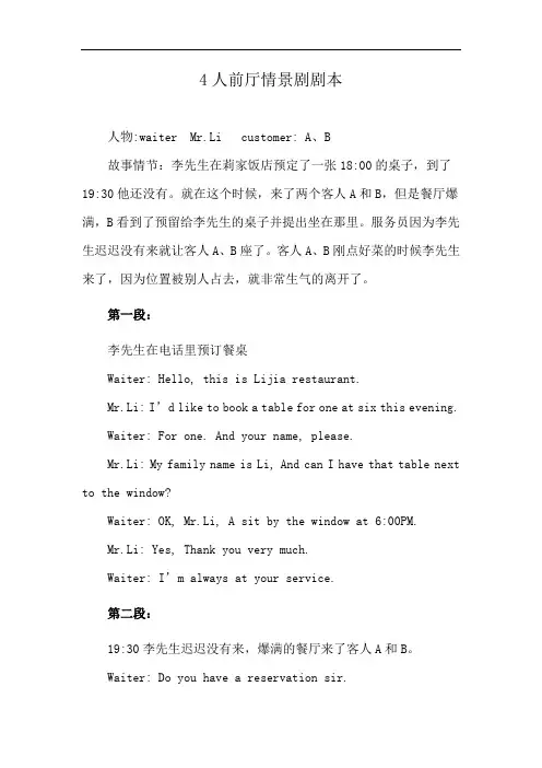 4人前厅情景剧剧本