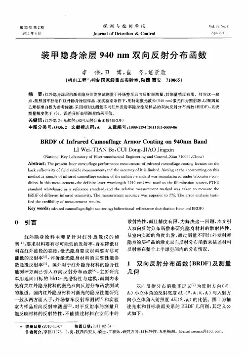 装甲隐身涂层940nm双向反射分布函数