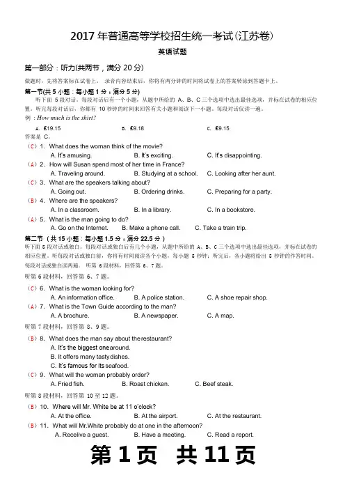 2017年江苏省英语高考(试卷及答案),推荐文档