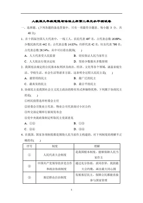 人教版九年级道德与法治上册第二单元水平测试卷含答案