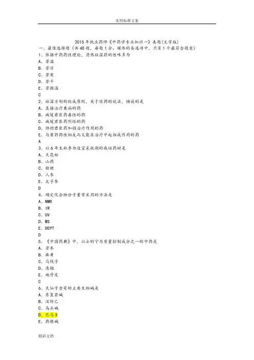 2018年执业药师中药的真地的题目及详解