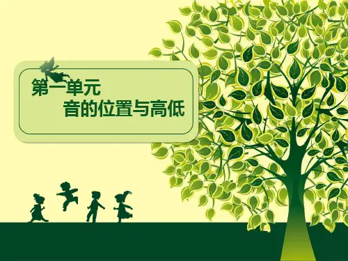 《音乐》乐理全套PPT