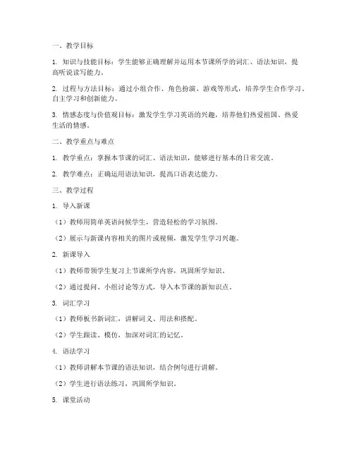初中英语试讲教案万能模板