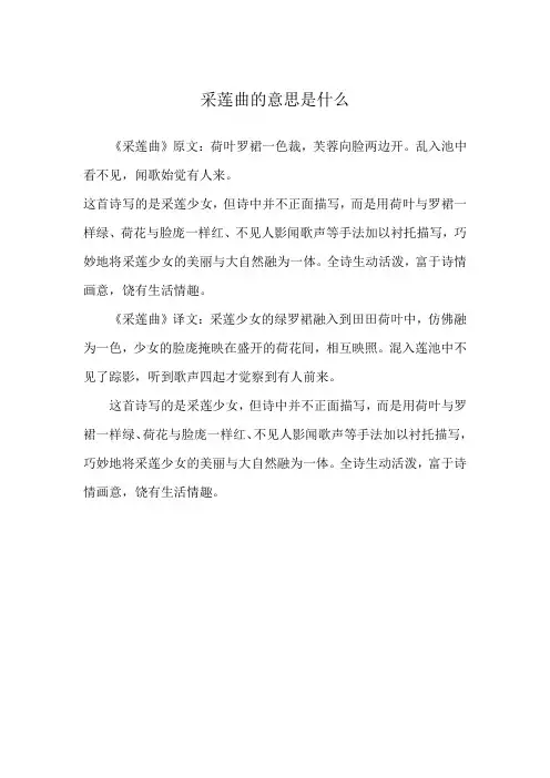 采莲曲的意思是什么