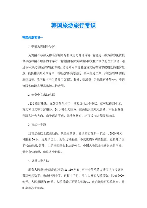 韩国旅游旅行常识