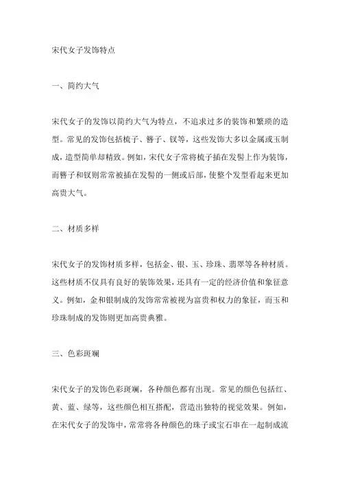 宋代女子发饰特点