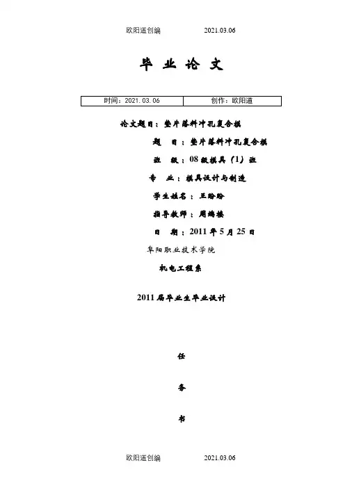 模具设计与制造毕业设计论文之欧阳道创编