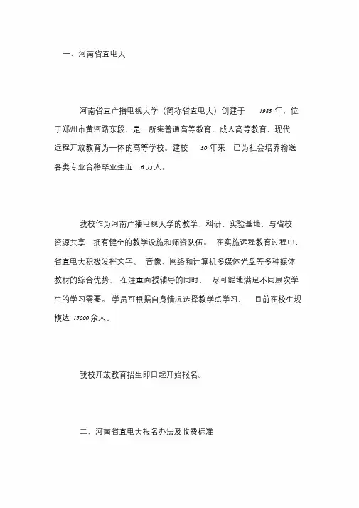2020年河南省直电大
