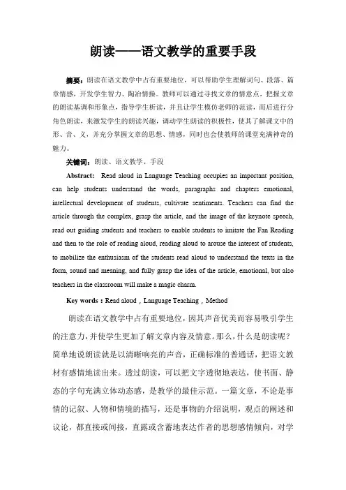 朗读-语文教学的重要手段