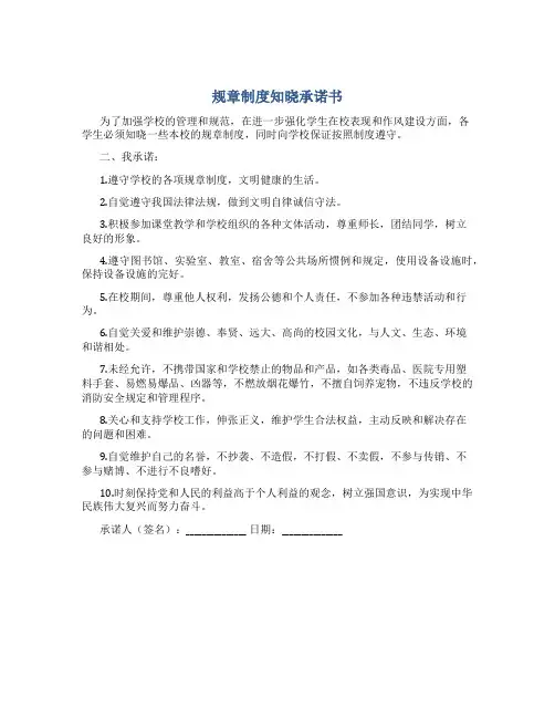 规章制度知晓承诺书