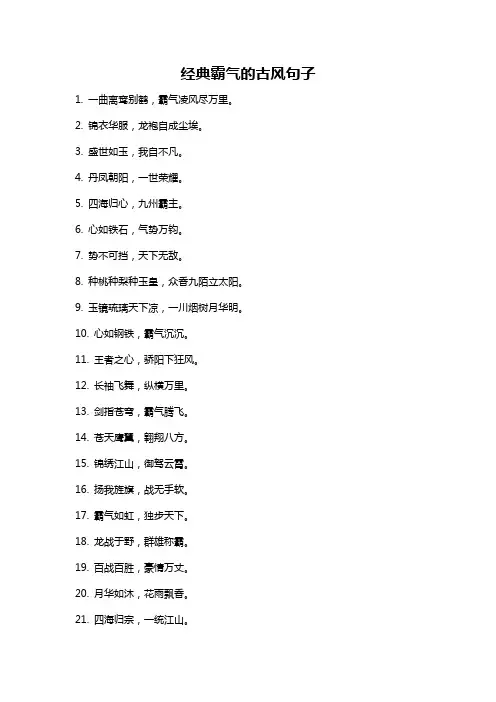 经典霸气的古风句子