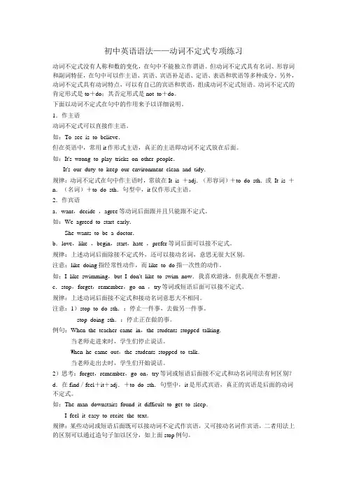 初中英语语法-动词不定式专项练习