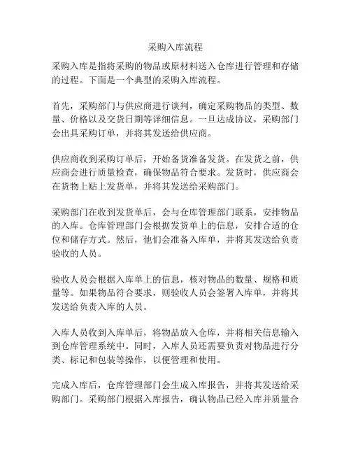 采购入库流程
