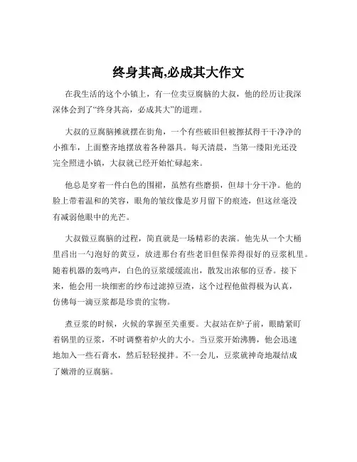 终身其高,必成其大作文
