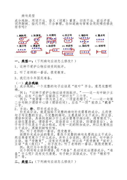 五年级语文修改病句与错别字练习(有答案)