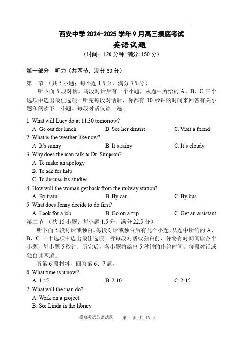 陕西省西安中学高2025届高三摸底考试英语试题(含答案)