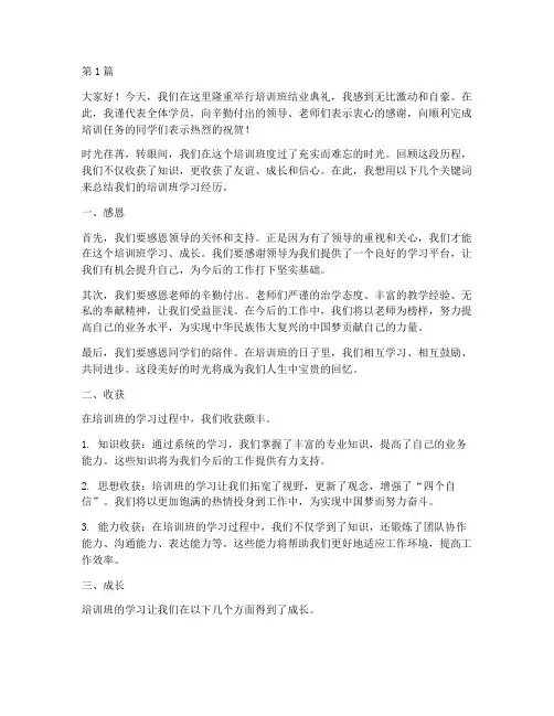 培训班结业发言稿讲话(3篇)