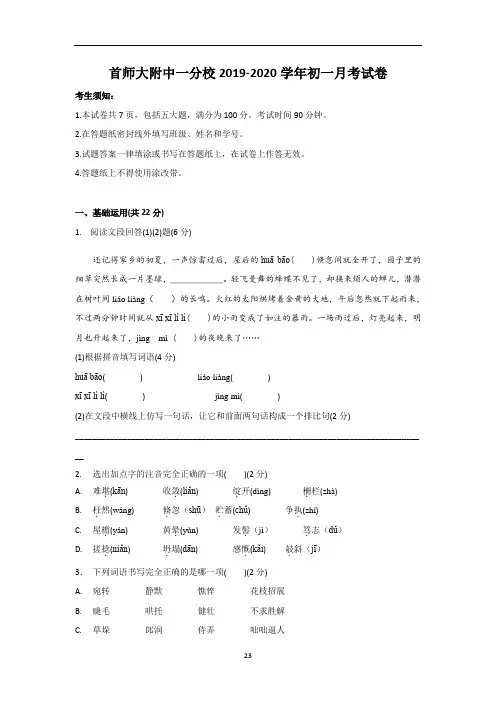 最新部编版2019-2020学年度七年级上学期10月阶段性测验语文试卷(部分有答案)共3份
