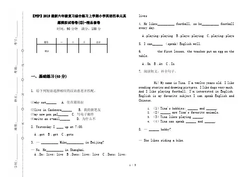 【PEP】2019最新六年级复习综合练习上学期小学英语四单元真题模拟试卷卷(②)-精品套卷