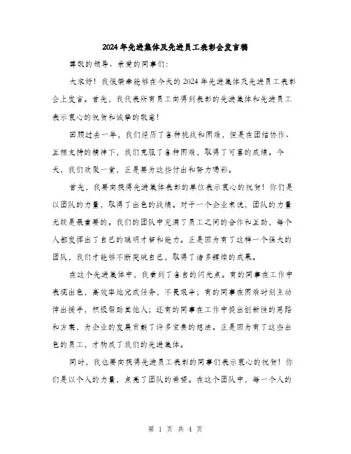 2024年先进集体及先进员工表彰会发言稿(2篇)