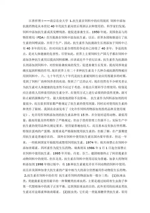 抗生素在饲料中的应用现状、存在问题及其对策