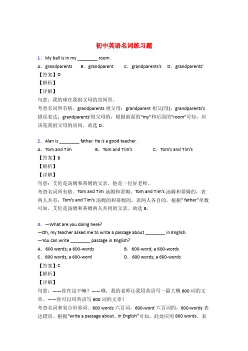 中考英语名词训练试题含答案50题