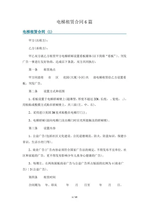 电梯租赁合同6篇